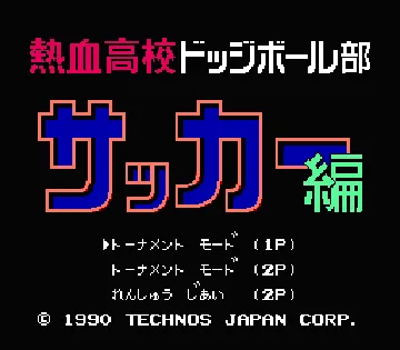 Nekketsu Koukou Dodgeball-bu - Soccer Hen (Japan) screen shot title